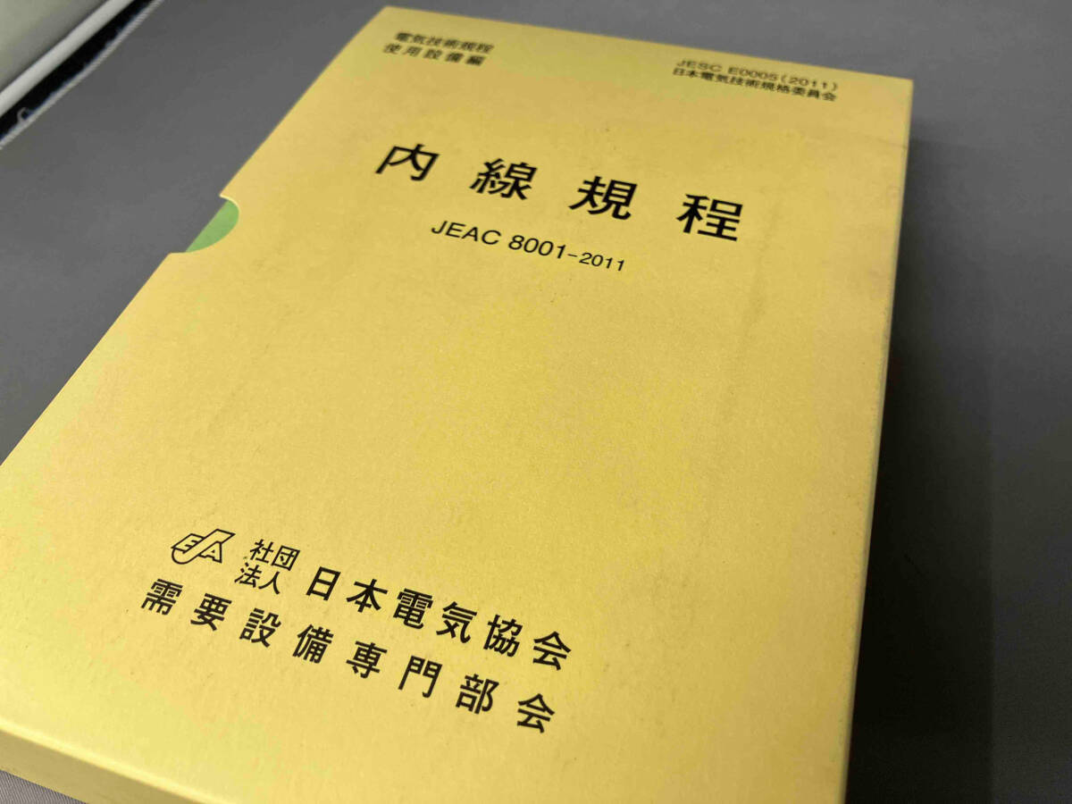 内線規程 - JEAC 8001-2011 - 電気技術規程使用設備編 社団法人日本電気協会　需要設備専門部会 オーム社_画像6