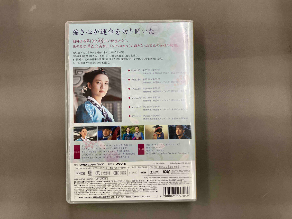 DVD コンパクトセレクション「トンイ」DVD-BOXⅢの画像2