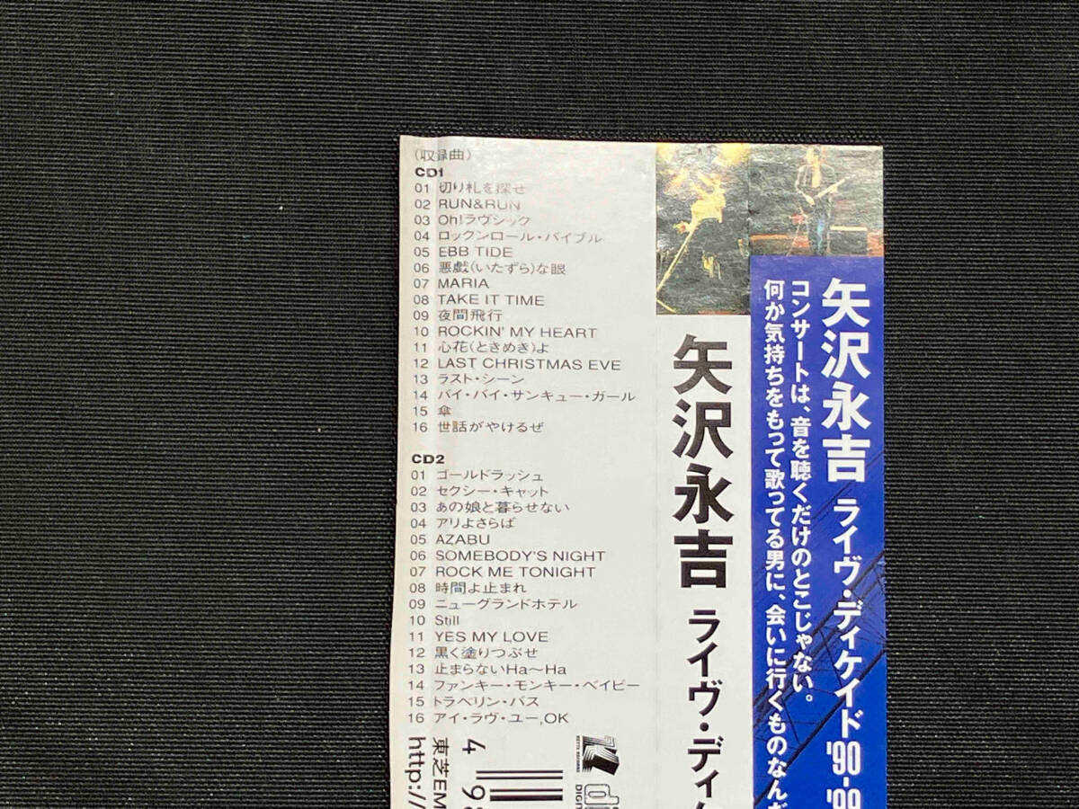 ケースにイタミあり 矢沢永吉 CD LIVE DECADE 1990-1999_画像9