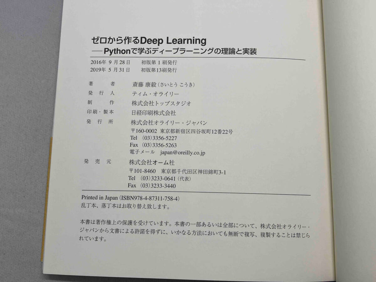 ゼロから作るDeep Learning 斎藤康毅_画像7