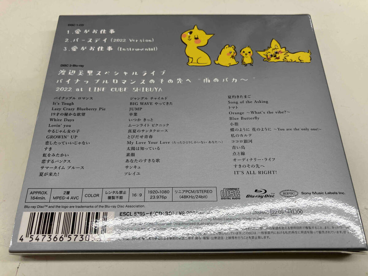 渡辺美里 CD 愛がお仕事(初回生産限定盤)(Blu-ray Disc付)の画像2