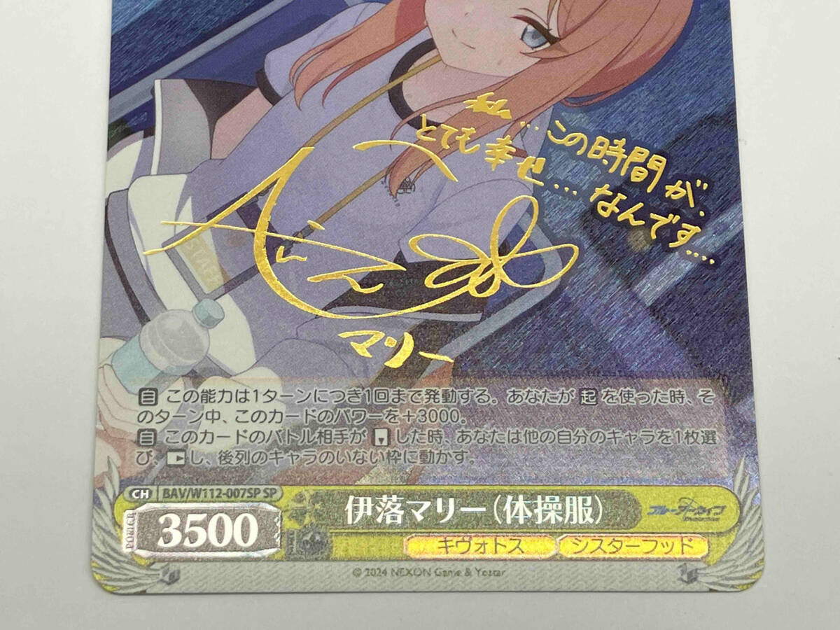 本物 PSA10】伊落マリー(体操服) ブルーアーカイブ サイン SP 本物 PSA10】伊落マリー(体操服) ブルーアーカイブ サイン SP