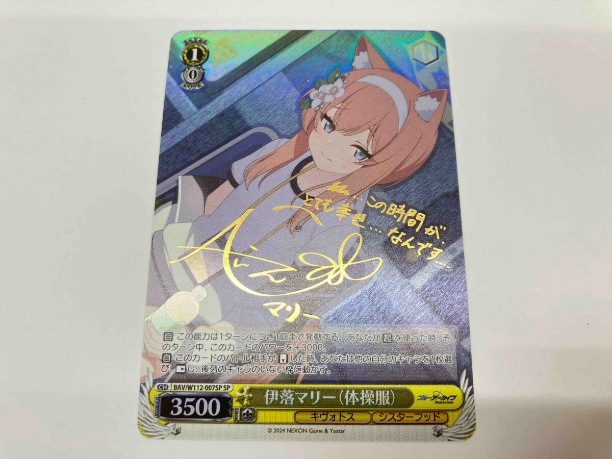 【送料無料ライン/39ショップ】 伊落マリー(体操服) SP BAV/W112-007SP ヴァイスシュヴァルツ ヴァイスシュヴァルツ