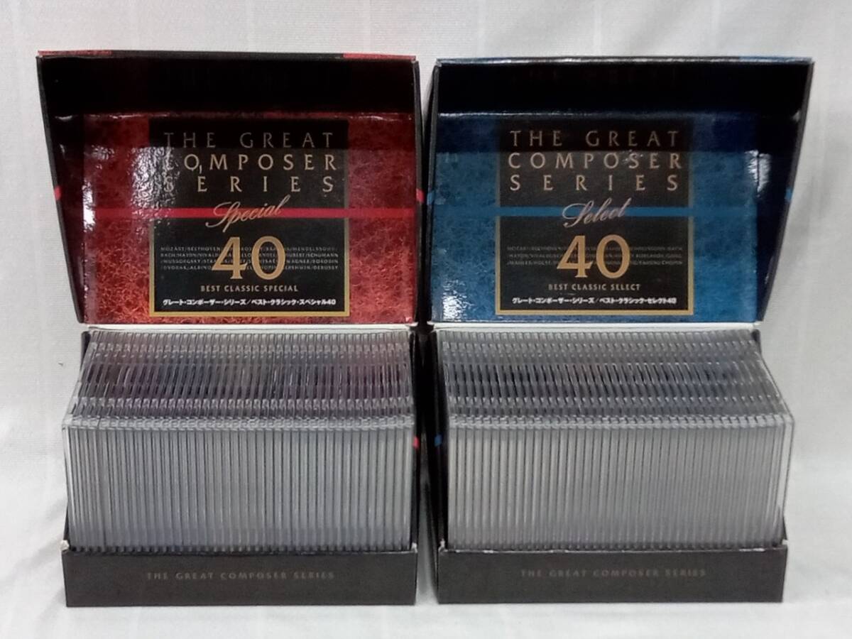 ジャンク CD グレート・コンポーザー・シリーズ ベスト・クラシック / スペシャル40 ＆ セレクト40 2BOXセットの画像4