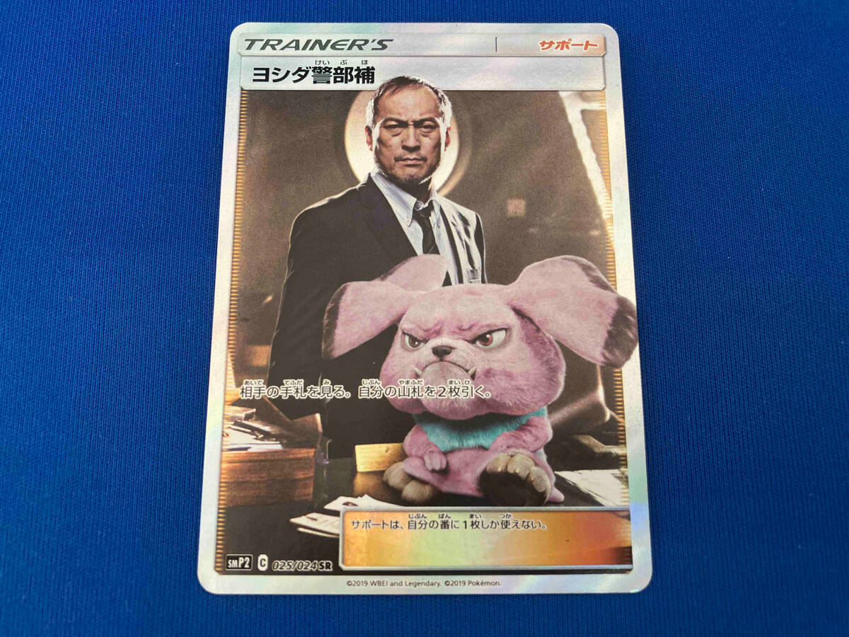 ヨシダ警部補(025/024) SR ポケモンカードゲーム_画像1