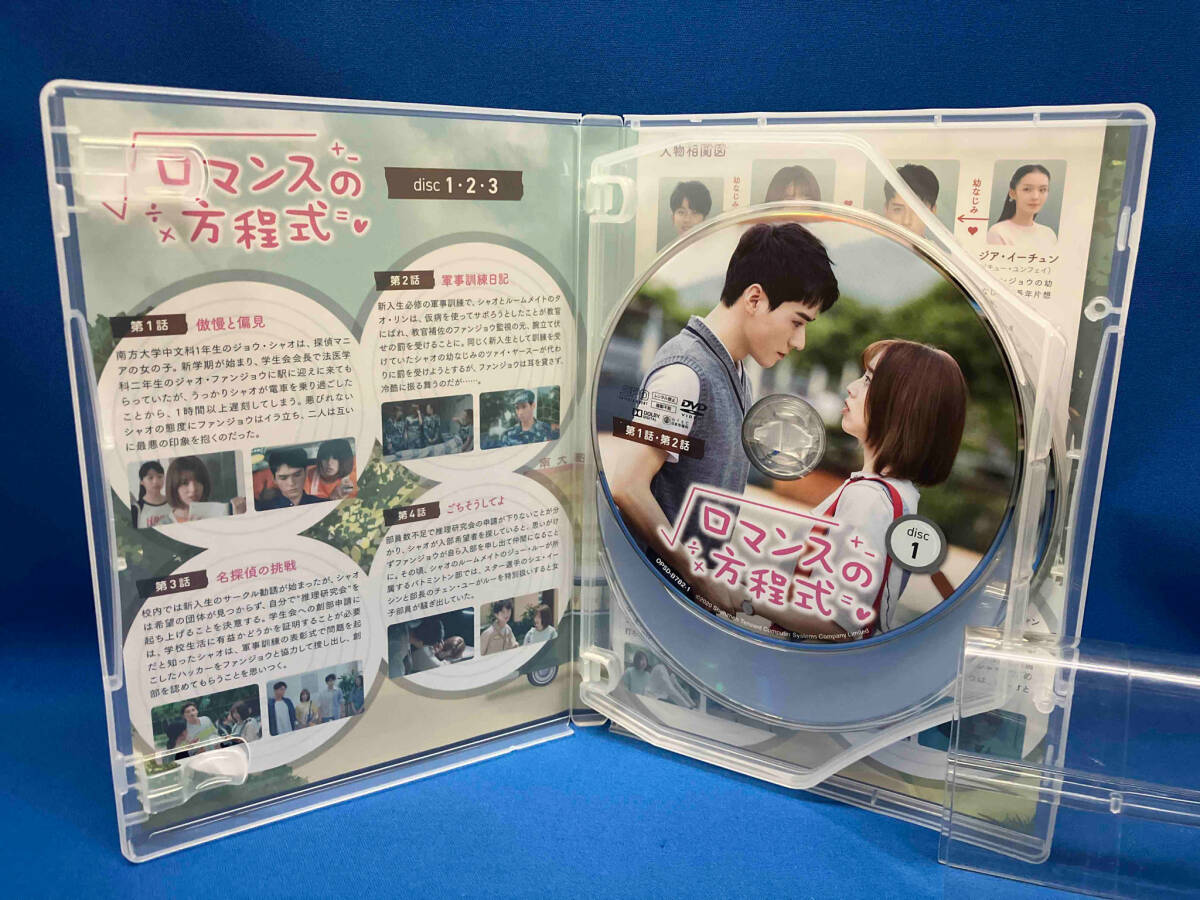 DVD ロマンスの方程式 DVD-BOX1_画像5