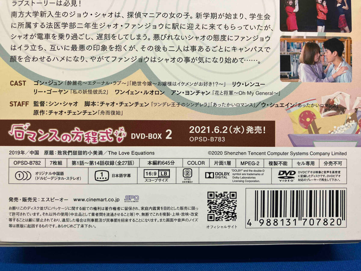 DVD ロマンスの方程式 DVD-BOX1_画像9