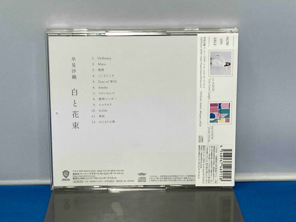 早見沙織 CD 白と花束(通常盤)_画像2