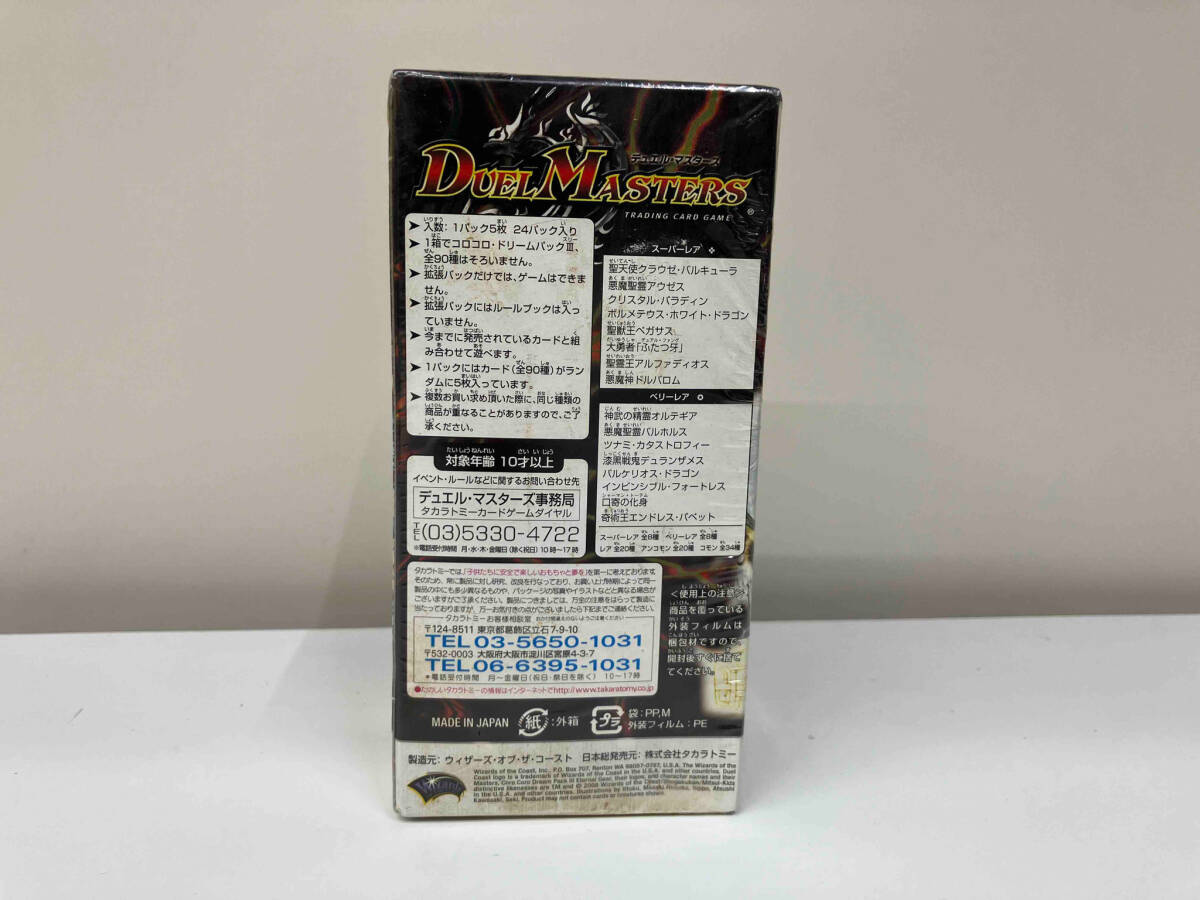 【未開封品】デュエル・マスターズ　Coro Coro Dream Pack Ⅲ コロコロ・ドリームパックⅢ エターナル・ギア　DMC-42 汚れあり_画像4