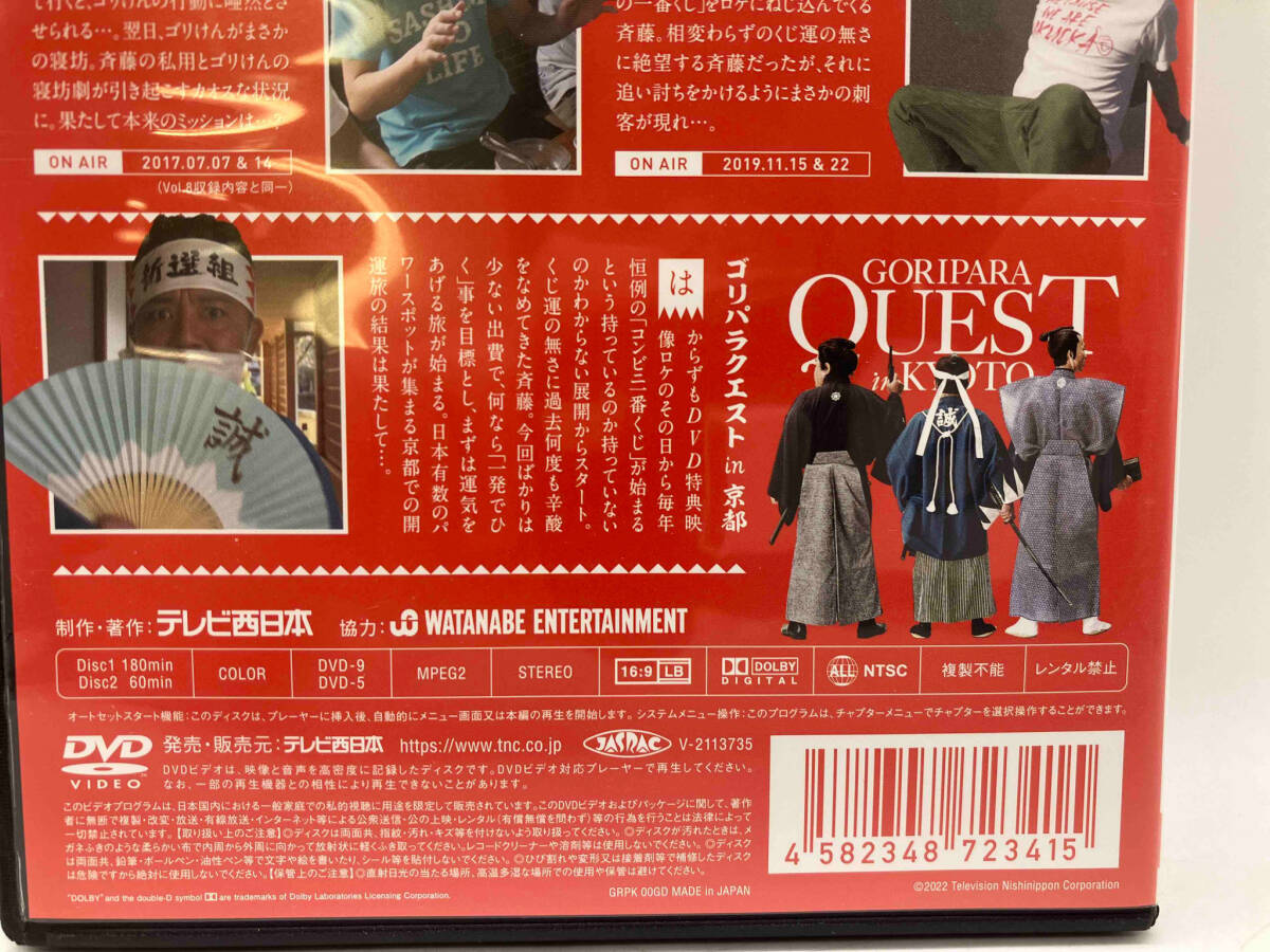 【DVD】ゴリパラ見聞録 外伝 GORIPARA QUEST in KYOTO -Funny & Cool- / TNCテレビ西日本_画像7