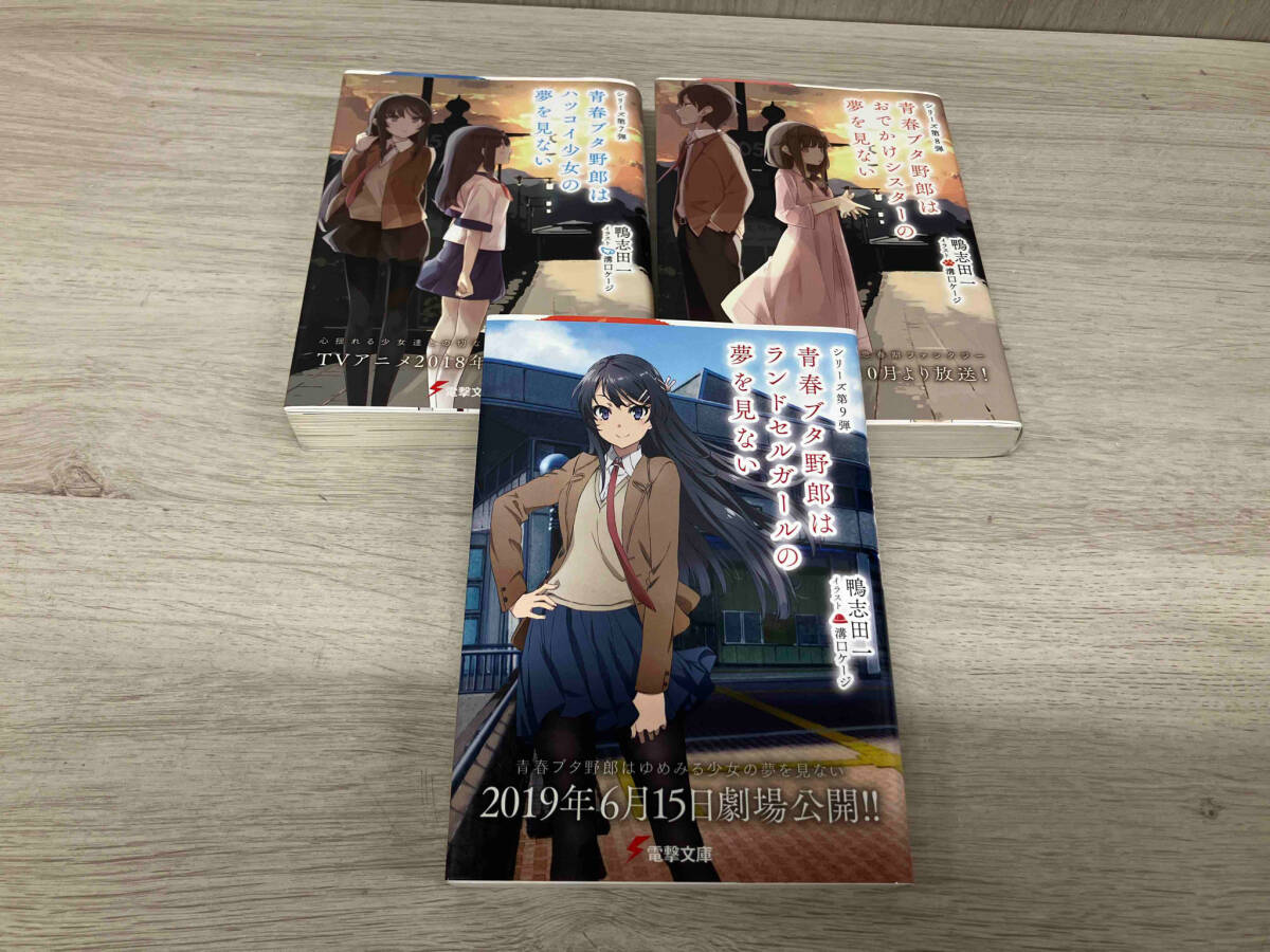  Dengeki Bunko youth pig .. series duck . rice field one 1~9 volume set with cover 