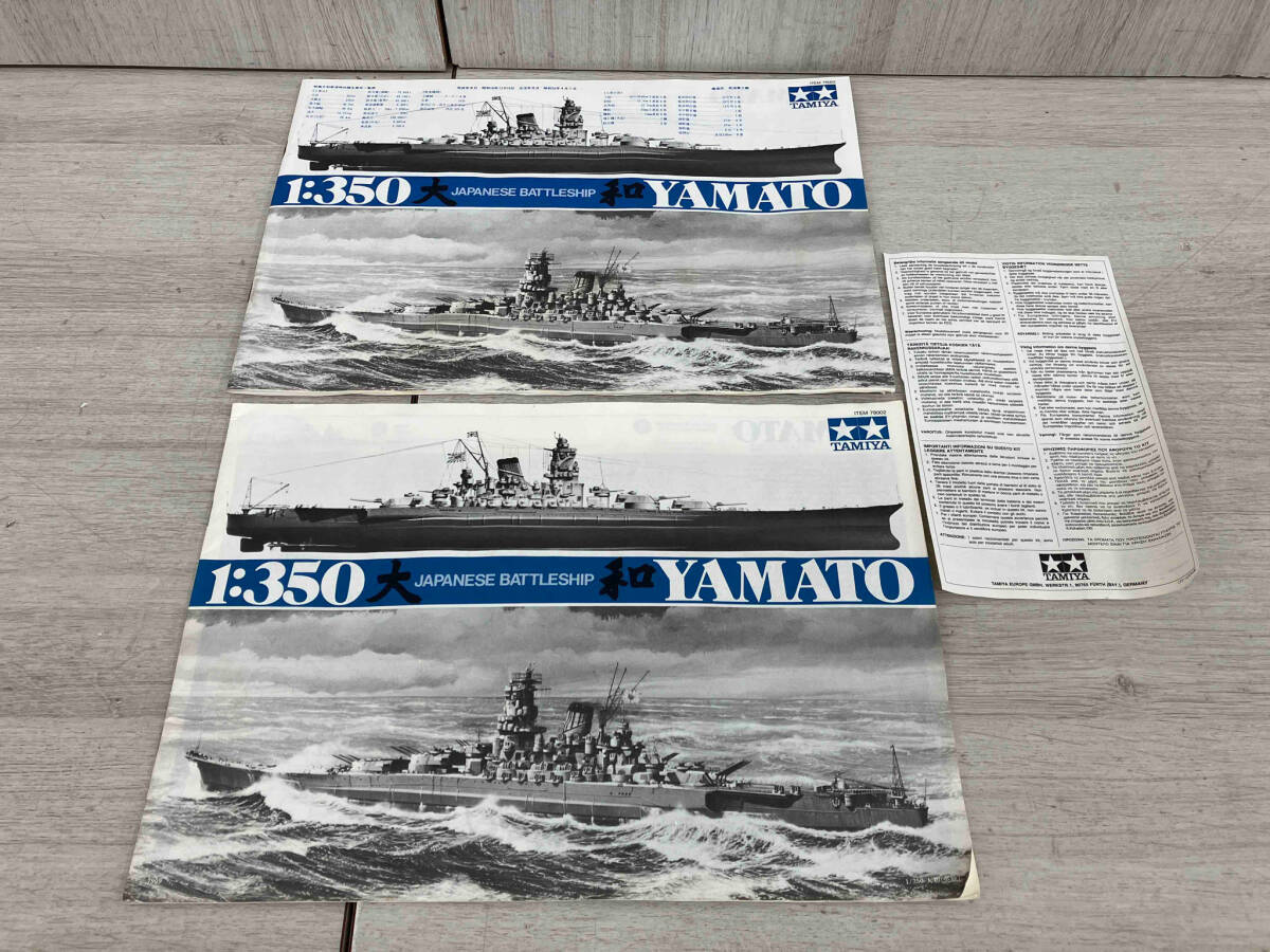  plastic model Tamiya 1/350 Japan battleship Yamato motor laiz kit . boat series No.2