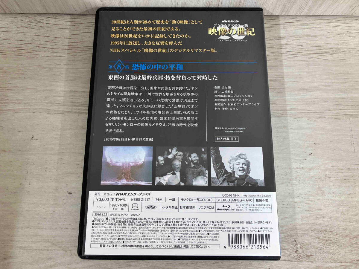 NHKスペシャル デジタルリマスター版 映像の世紀 第8集 恐怖の中の平和 東西の首脳は最終兵器・核を背負って対峙した(Blu-ray Disc)_画像2