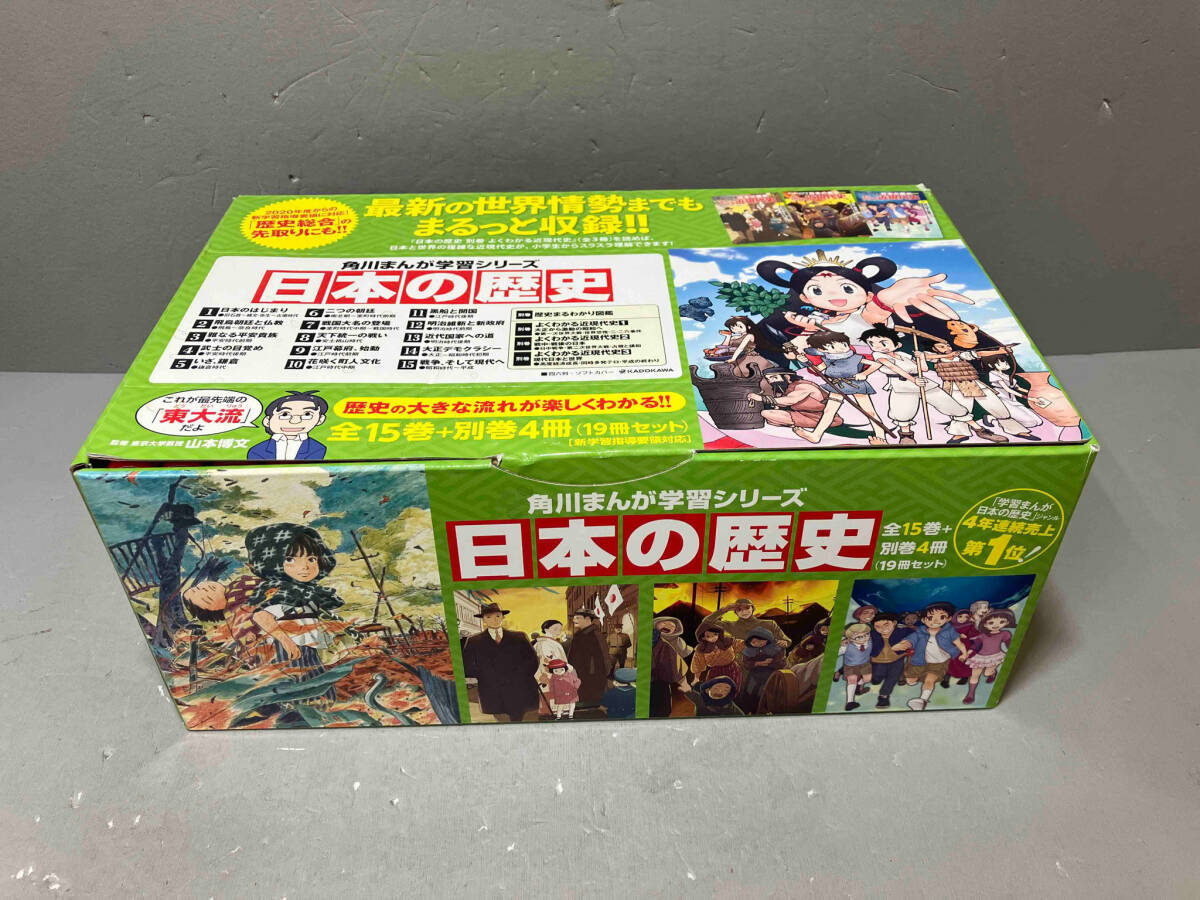 角川学習まんがシリーズ 日本の歴史 全15巻＋別巻4巻 計19冊セットの画像1