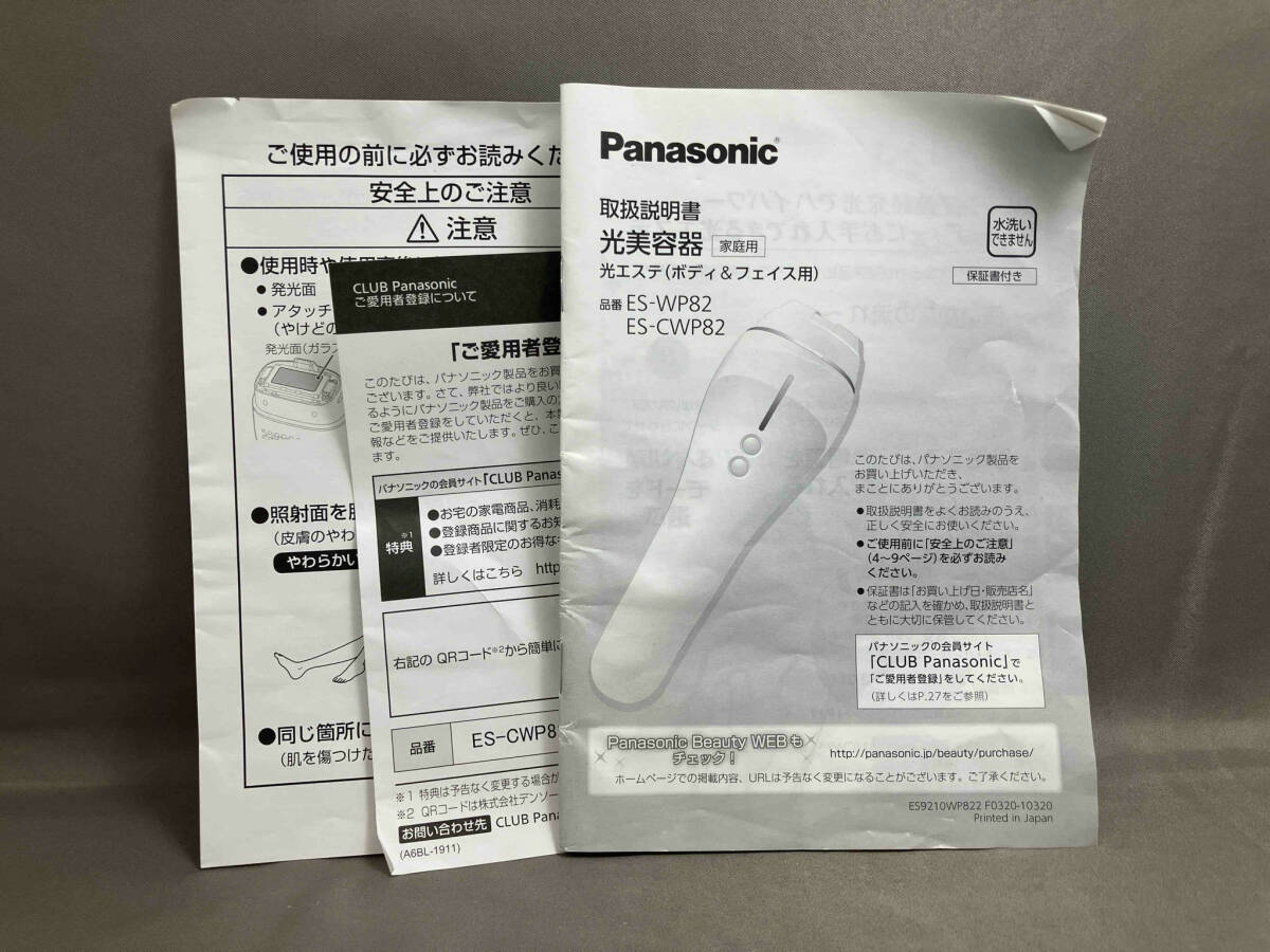 Panasonic 光エステ ES-CWP82 [ボディ&フェイス用] 美容家電 (28-07-09)_画像9