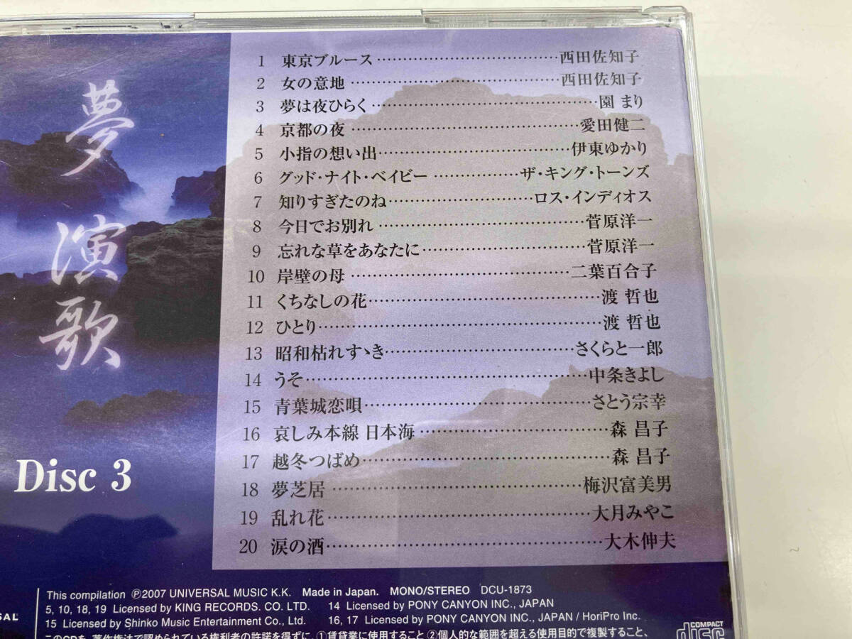 (オムニバス) CD 夢 演歌 ~日本のこころ~(CD6枚組 BOX)_画像6