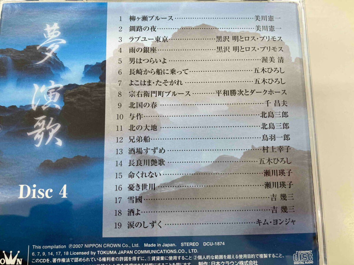 (オムニバス) CD 夢 演歌 ~日本のこころ~(CD6枚組 BOX)_画像7