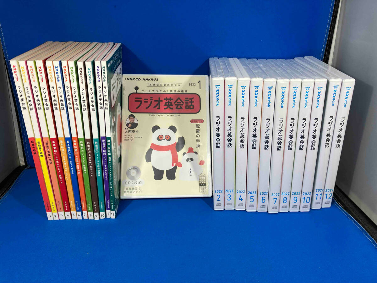 NHKラジオ テキスト　ラジオ英会話　2022年　12冊CD24枚組　4月以外ソフト未開封_画像1