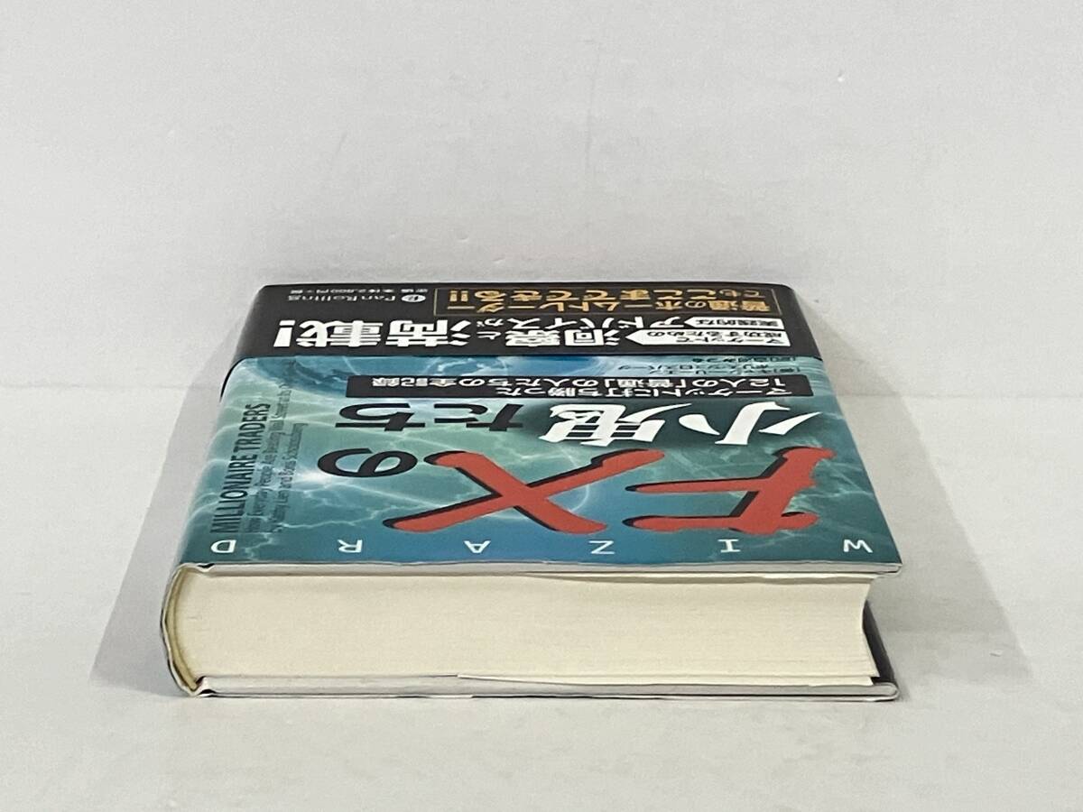 帯付き 初版 「FXの小鬼たち」 キャシー・リーエン_画像4