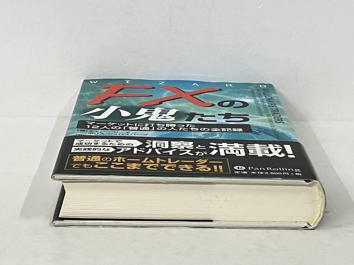 帯付き 初版 「FXの小鬼たち」 キャシー・リーエン_画像6