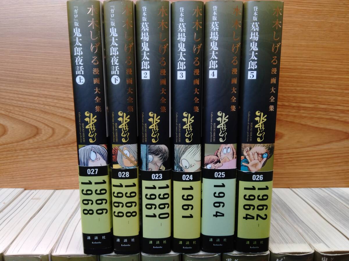 鴨182 水木しげる漫画大全集 まとめ売り19冊セット 不揃い ゲゲゲの鬼太郎1-5・8-10・12・14-17/鬼太郎夜話 上下/墓場鬼太郎2-5の画像2