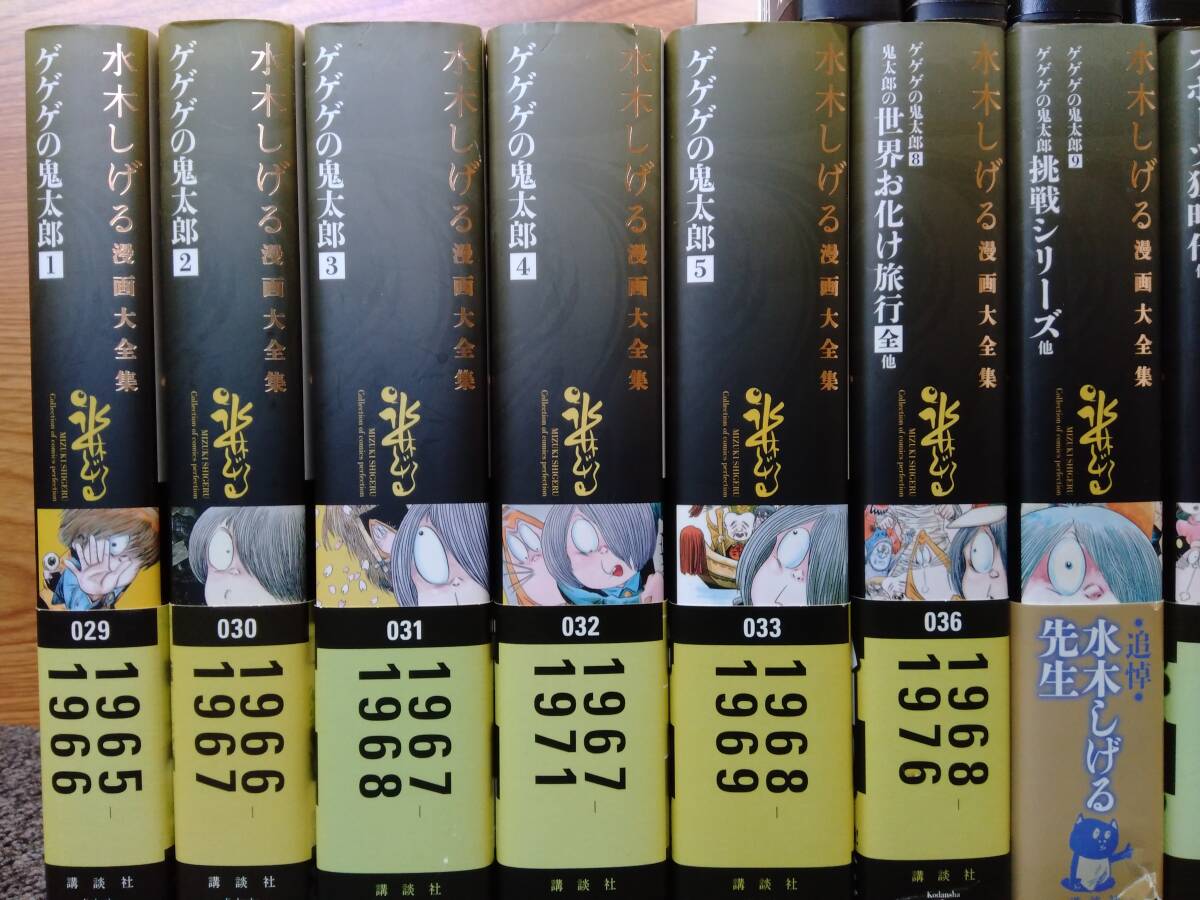 鴨182 水木しげる漫画大全集 まとめ売り19冊セット 不揃い ゲゲゲの鬼太郎1-5・8-10・12・14-17/鬼太郎夜話 上下/墓場鬼太郎2-5の画像3