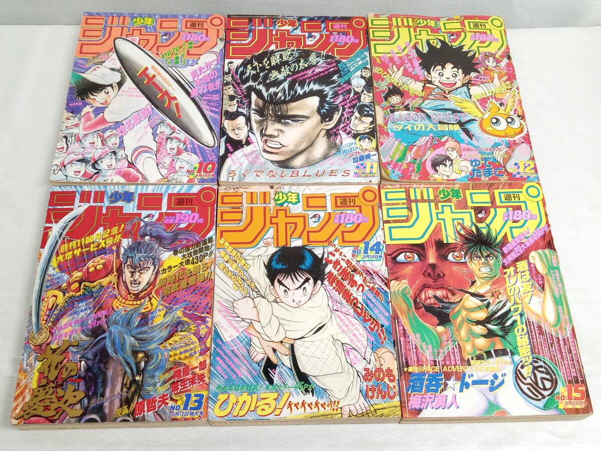 ジャンク 週刊少年ジャンプ 1990年 まとめ売り 26冊セットの画像3