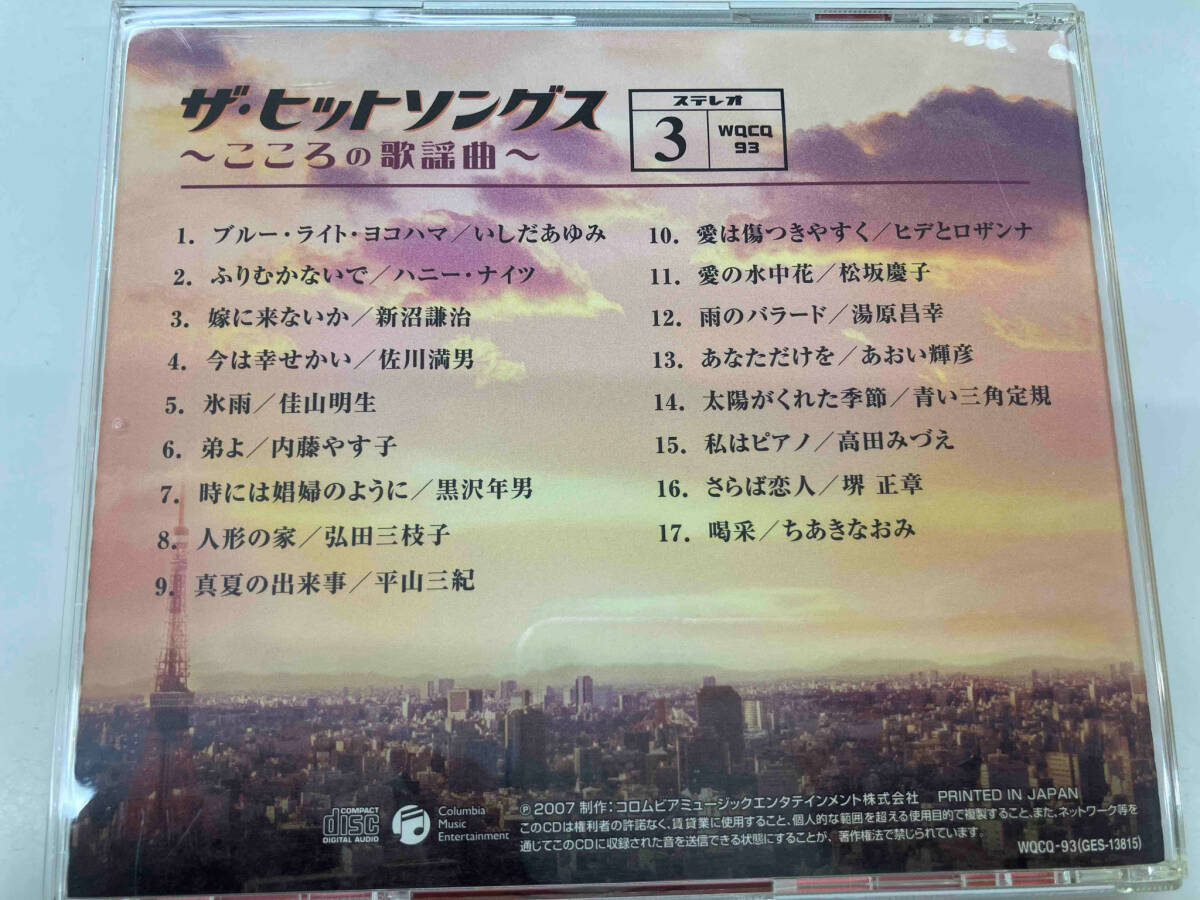 ザ・ヒットソングス〜こころの歌謡曲〜 CD 5枚組 BOX_画像6