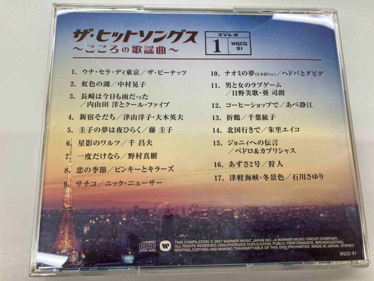ザ・ヒットソングス〜こころの歌謡曲〜 CD 5枚組 BOX_画像4