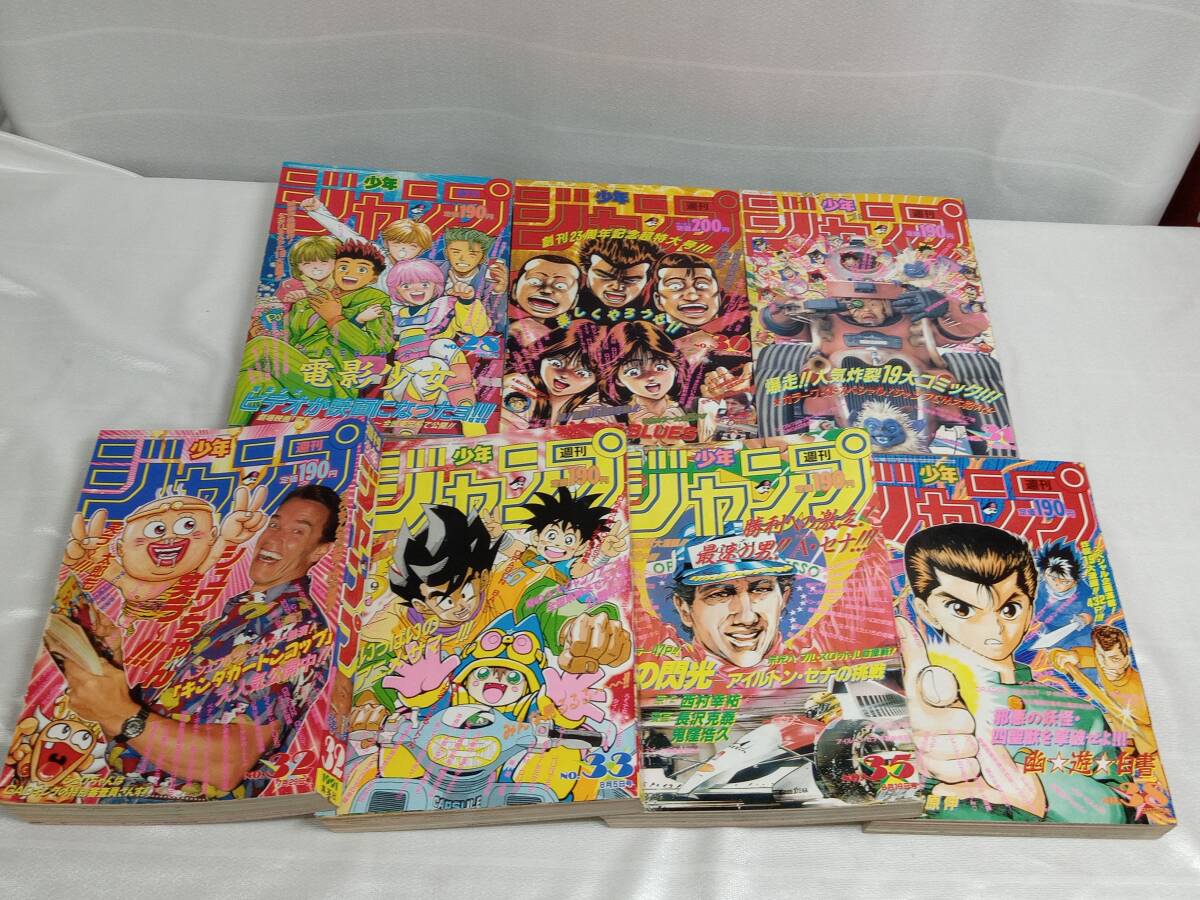 ジャンク 週刊少年ジャンプ 1991年 まとめ売り 33冊セットの画像4