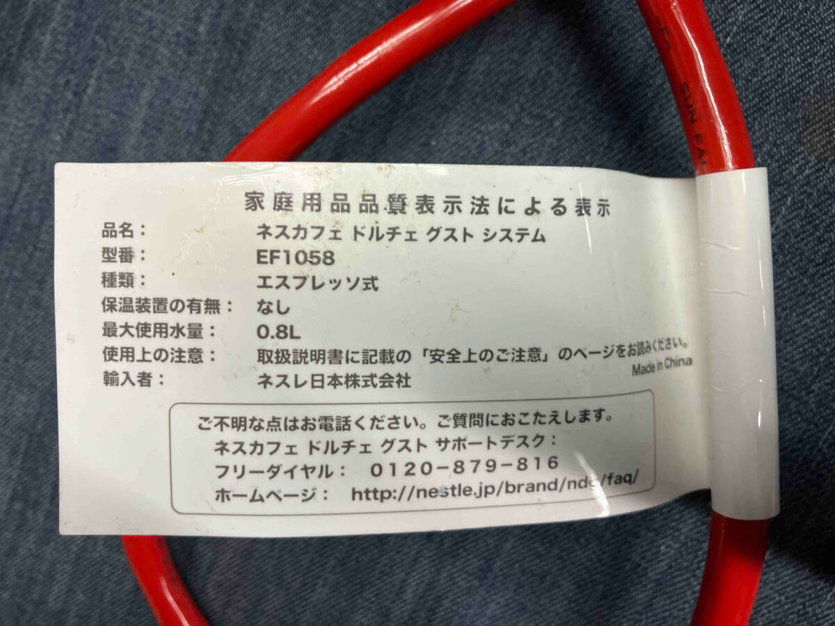 【現状品】Nestle EF1058 ネスカフェ ドルチェグスト ジェニオ エス コーヒーメーカー (▲ゆ29-10-11)の画像7