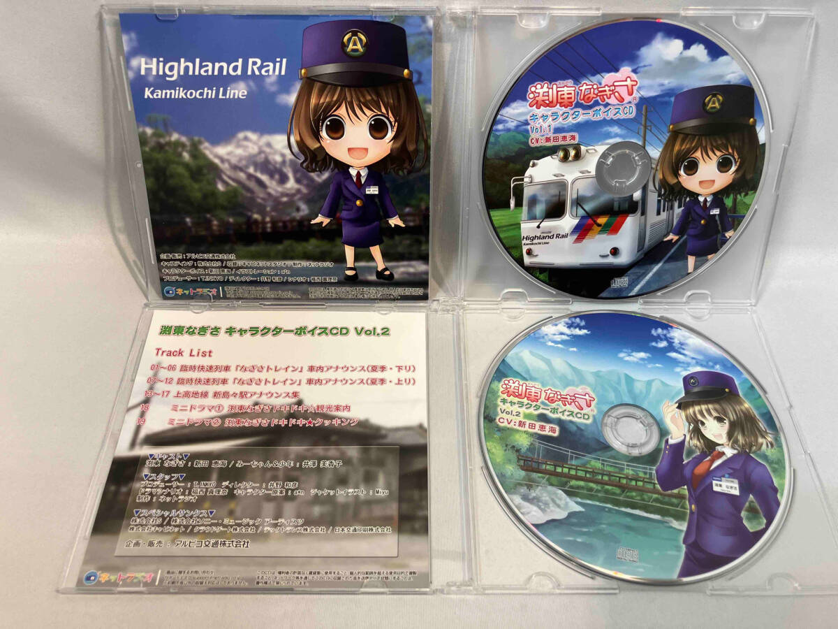 アルピコ交通 渕東なぎさ キャラクターボイスCD Vol.1&Vol.2 2点セット 新田恵海の画像2