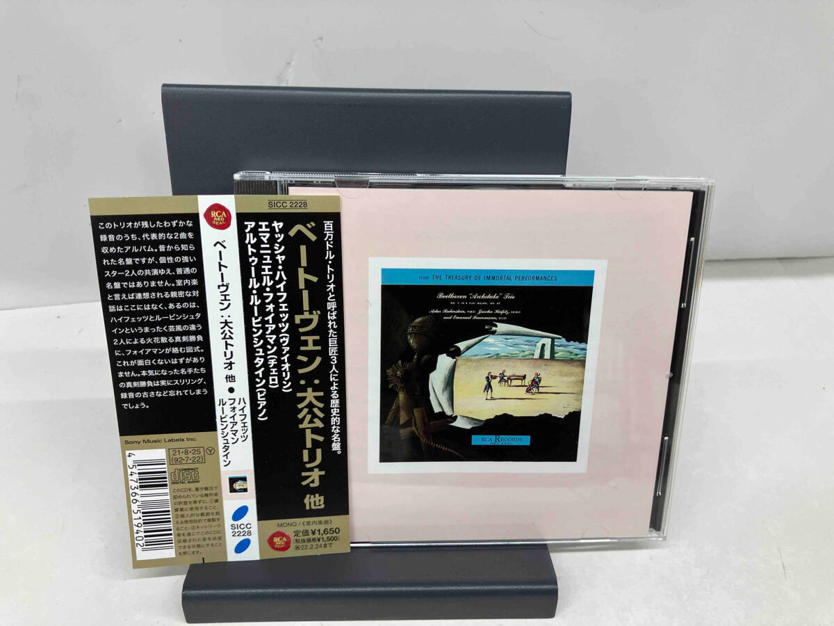 ヤッシャ・ハイフェッツ/エマニュエル・フォイアマン/アルトゥール・ルービンシュタイン CD ベートーヴェン:大公トリオ_画像1