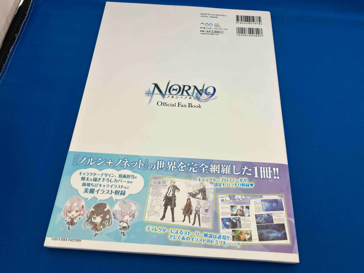 NORN9 ノルン+ノネット Official Fan Book アスキー・メディアワークス_画像2
