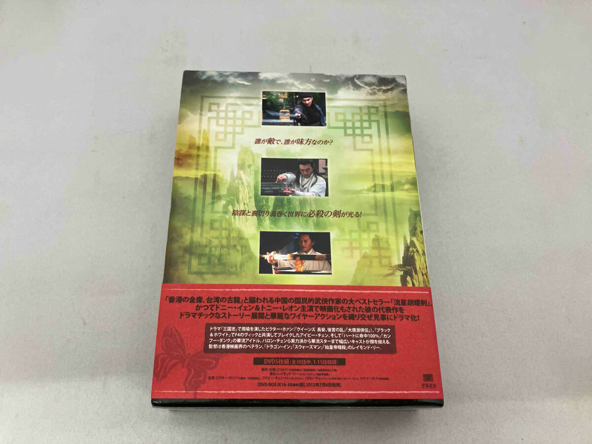 DVD 流星胡蝶剣 DVD-BOX I_画像2