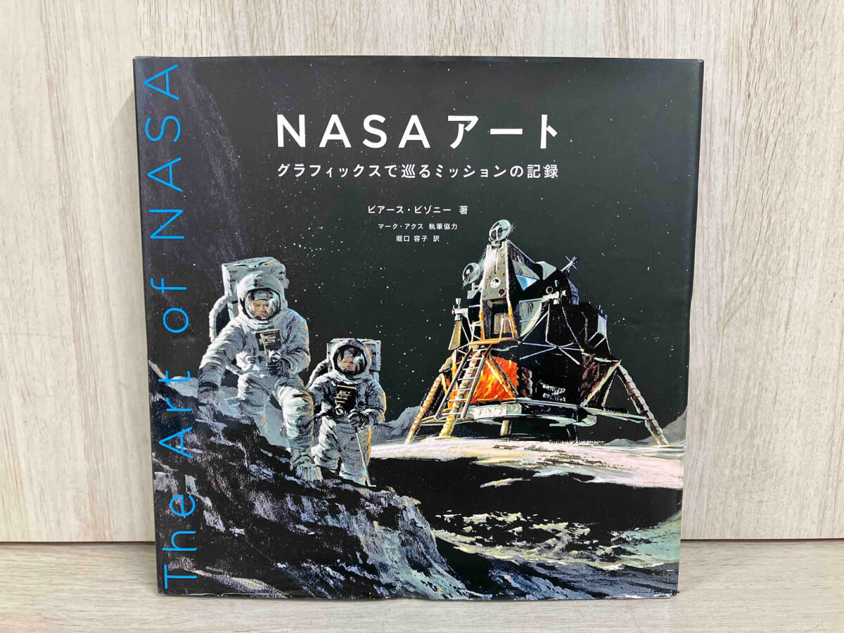 NASAアート ピアース・ビゾニー_画像1