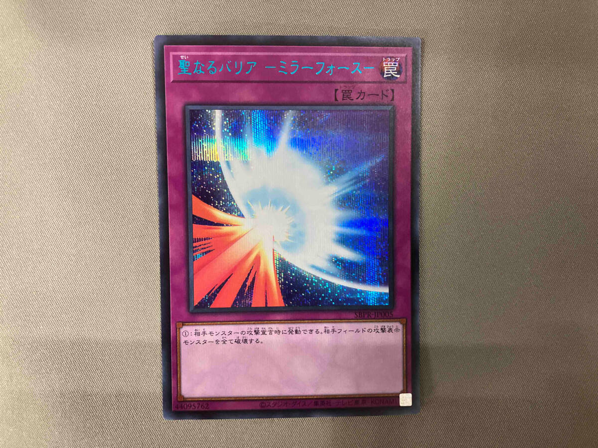 最新デザインの 聖なるバリア -ミラーフォース-(スペシャルブルーバージョン) 遊戯王 シク シングルカード