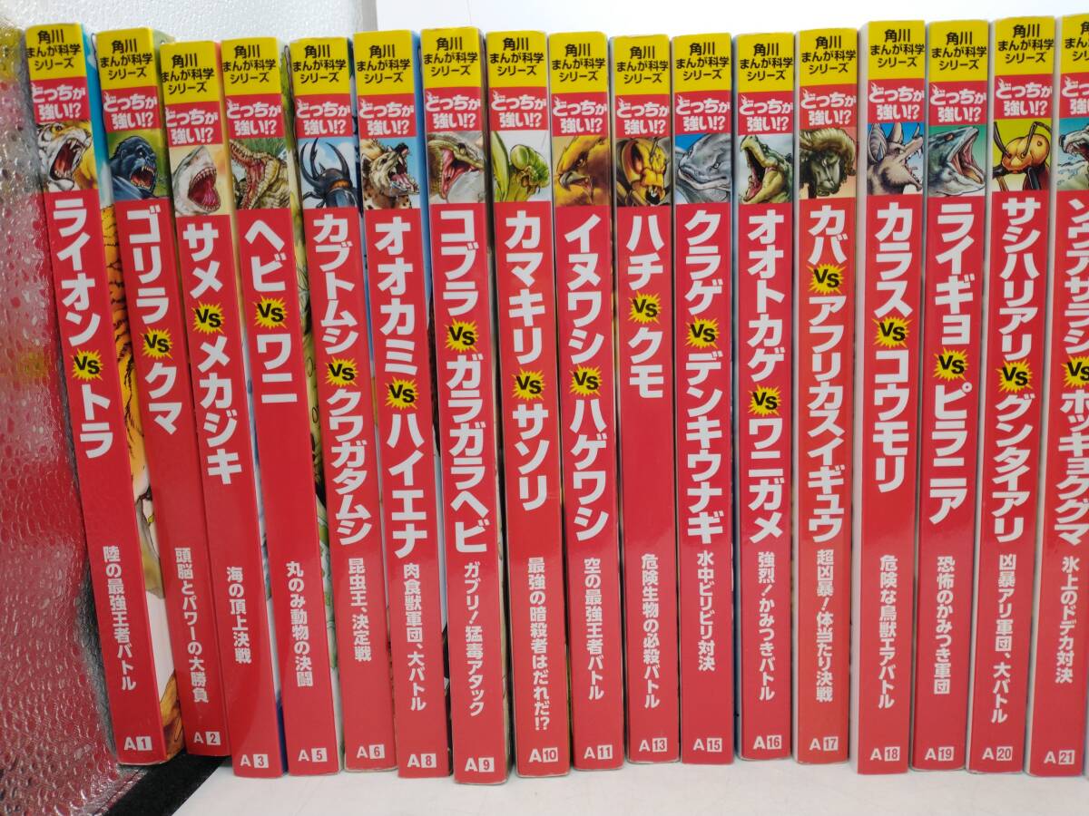 角川まんが科学シリーズ どっちが強い!? シリーズ 不揃い30巻セット ブラックインクチーム ホットブラッドソウルズの画像2