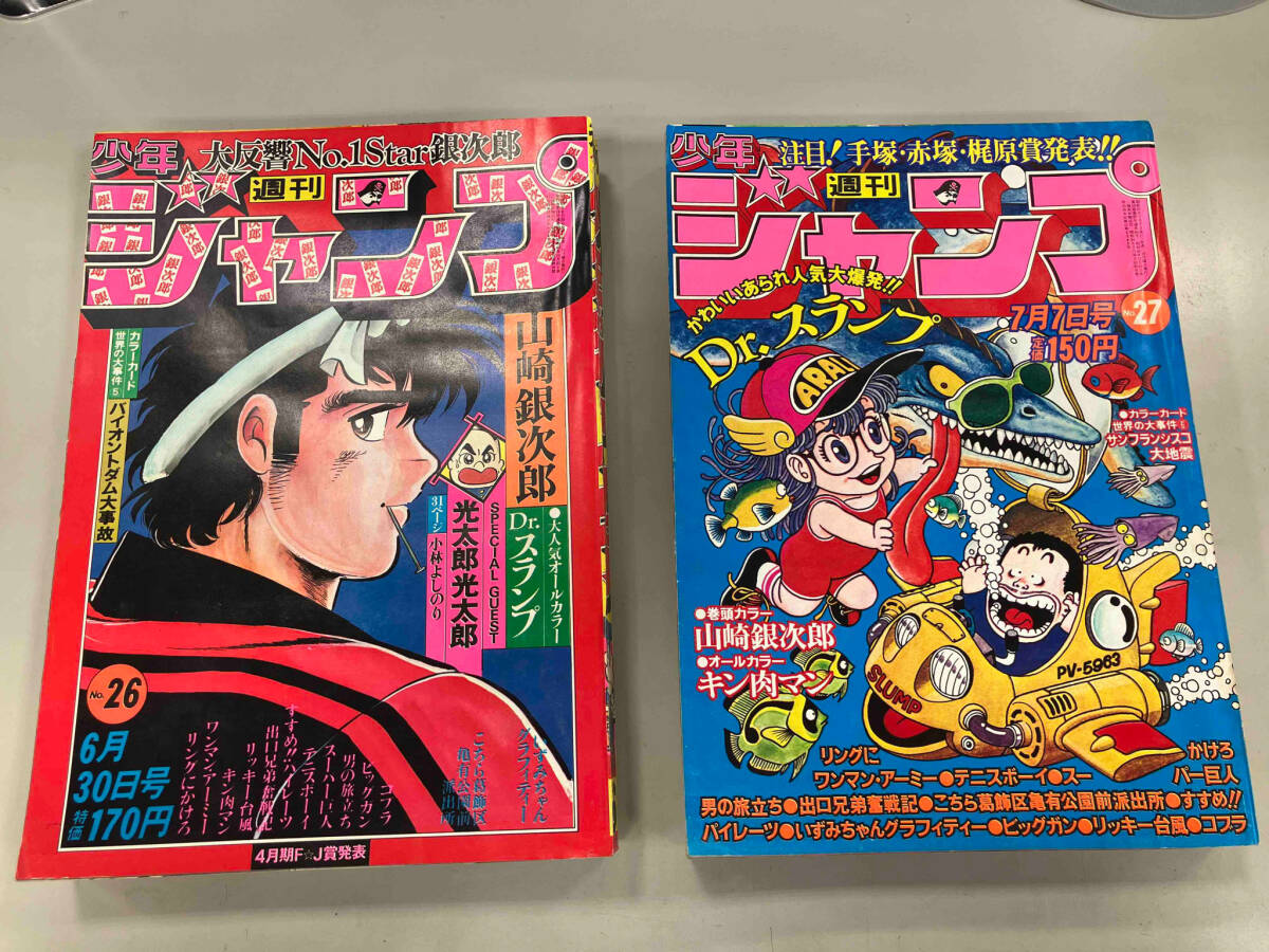 ジャンク 少年ジャンプ 4冊セット 1980年 26-29号 Dr.スランプ 山崎銀次郎の画像2