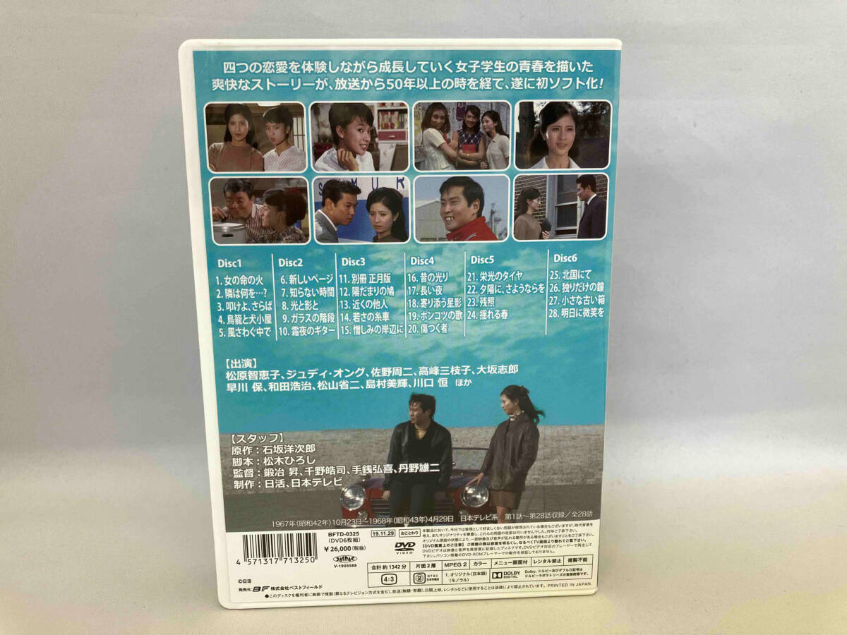 DVD 昭和の名作ライブラリー 第57集 ある日わたしは コレクターズDVD_画像3