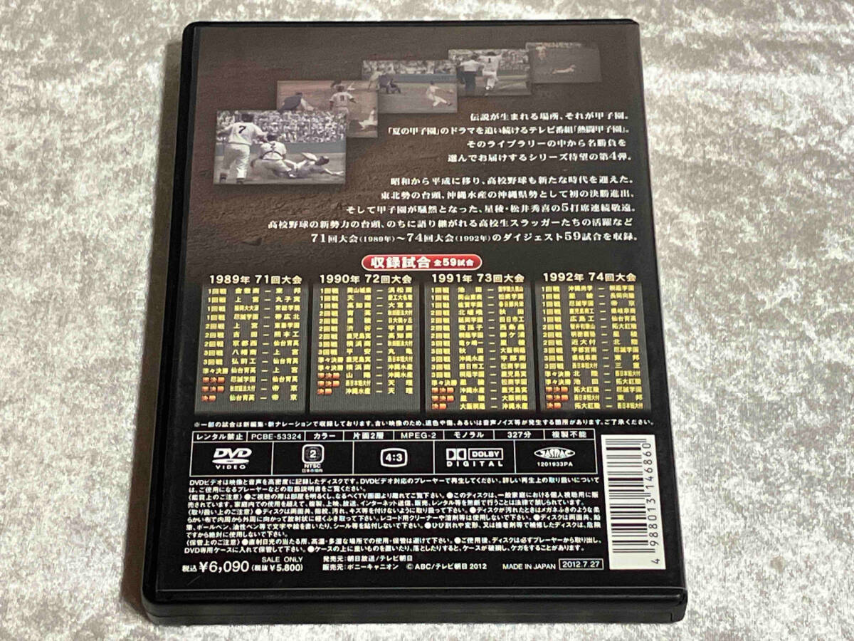 DVD 熱闘甲子園 最強伝説 Vol.4-「平成のスラッガー」その原点、そして台頭する新勢力-の画像2