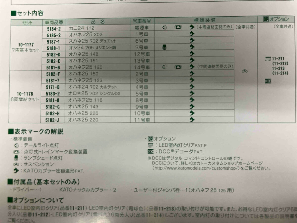 Ｎゲージ KATO 10-1177 24系寝台特急「あさかぜ」 金帯 7両基本セット カトー_画像5