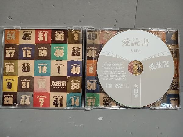 太田家 CD 愛読書_画像4