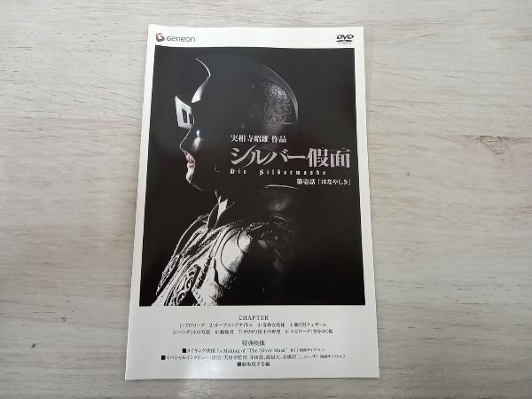DVD シルバー假面(1)_画像4