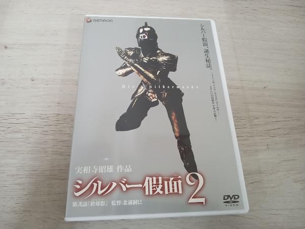 DVD シルバー假面(2)_画像1