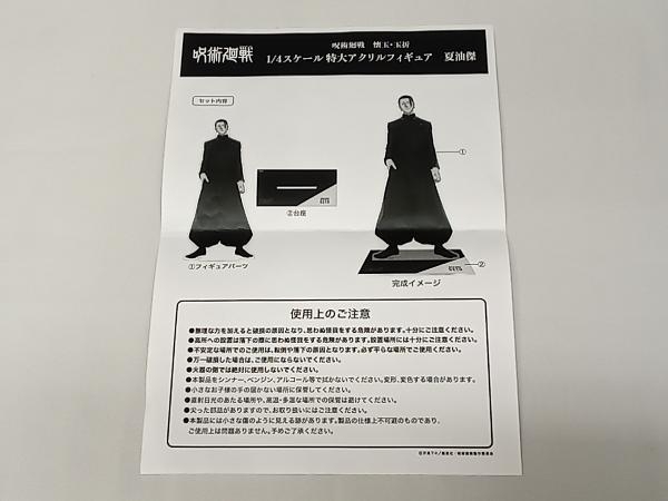 呪術廻戦 懐玉・玉折 1/4スケール 特大アクリルフィギュア 夏油傑 アクスタ_画像5