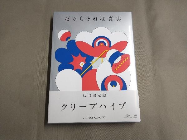 帯あり クリープハイプ CD だからそれは真実(初回限定盤)(DVD付)_画像1