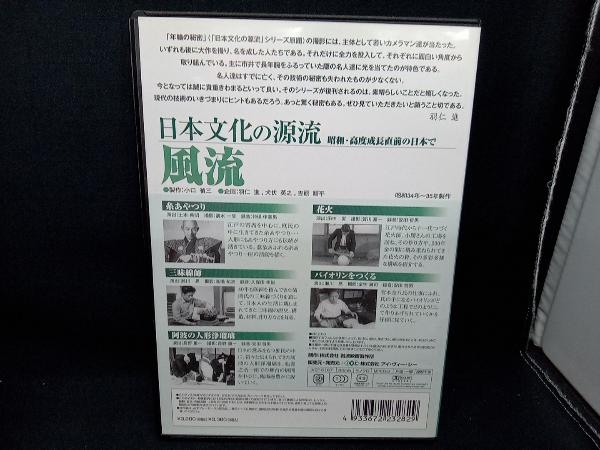 DVD 日本文化の源流 第1巻「風流」 昭和・高度成長直前の日本で_画像2