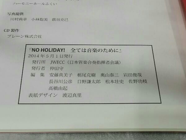 [CD付き] フレデリック・フェネル 100th Anniversary 『No Holiday! 全ては音楽のために』の画像5
