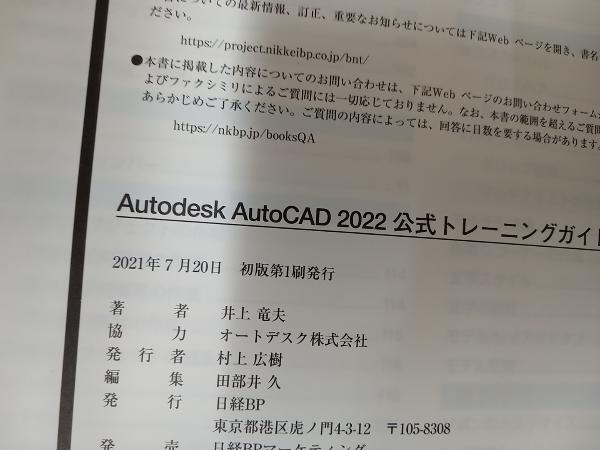 [ the first version ] Autodesk AutoCAD 2022 official training guide Inoue dragon Hara 